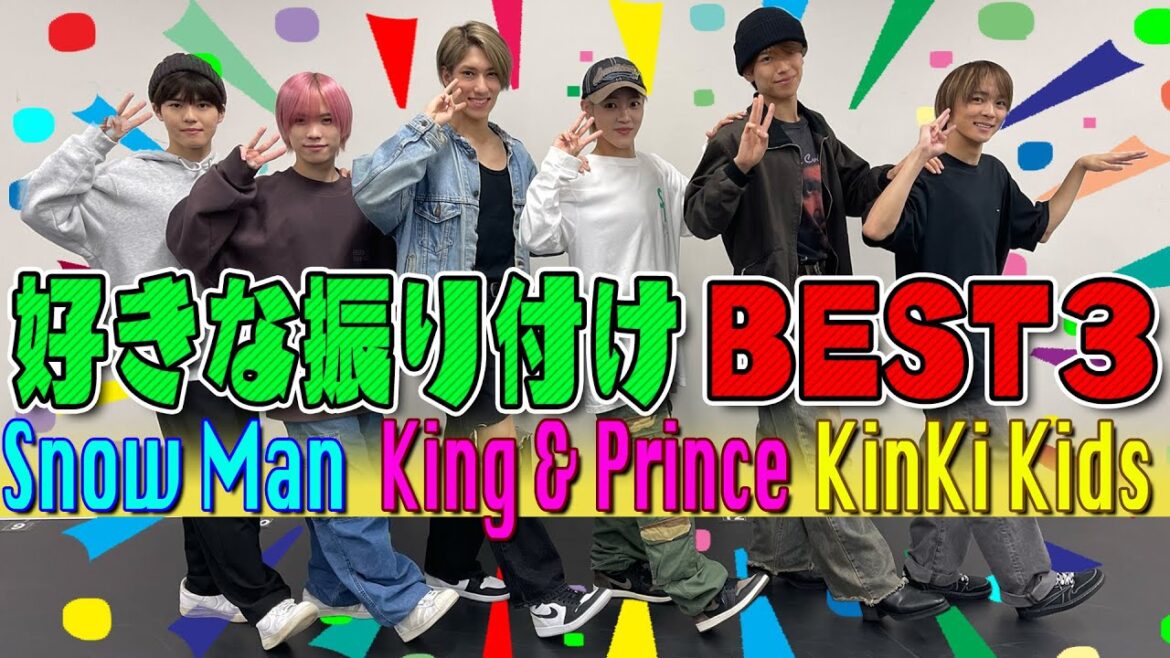 少年忍者【好きな振り付けBEST3~第2弾】先輩たちの曲で好きな振り付けは🎶