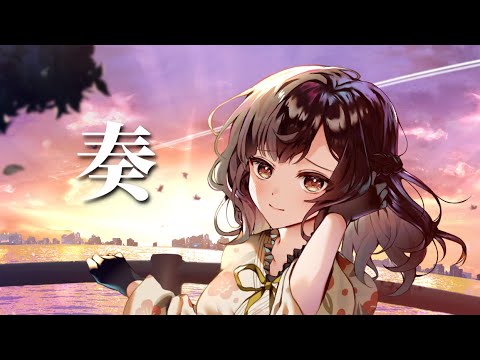 【歌ってみた】【#新人vtuber 】『奏』(一週間フレンズ。)