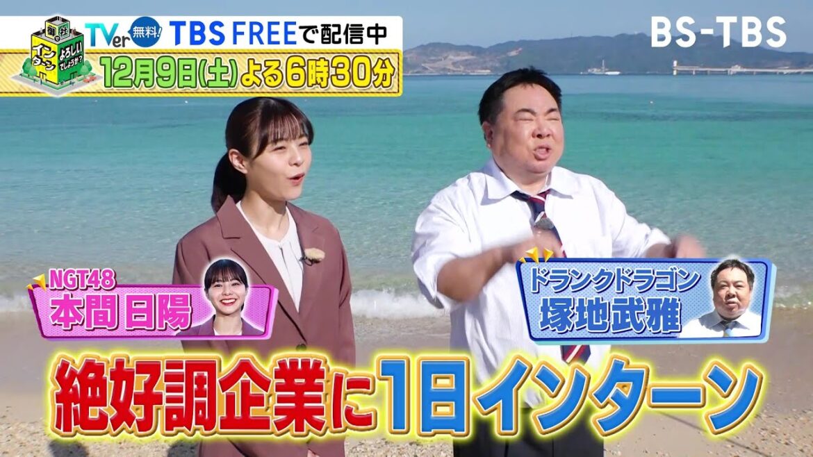 NGT48本間日陽が沖縄の高級リゾートで1日インターン☆「御社でインターンよろしいでしょうか?」12/9(土)夕方6時30分