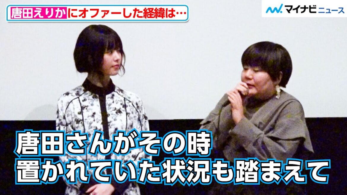 唐田えりか、「ありがたい気持ちがたくさん」出演オファーの経緯を聞き感謝の言葉 『朝がくるとむなしくなる』公開記念舞台挨拶