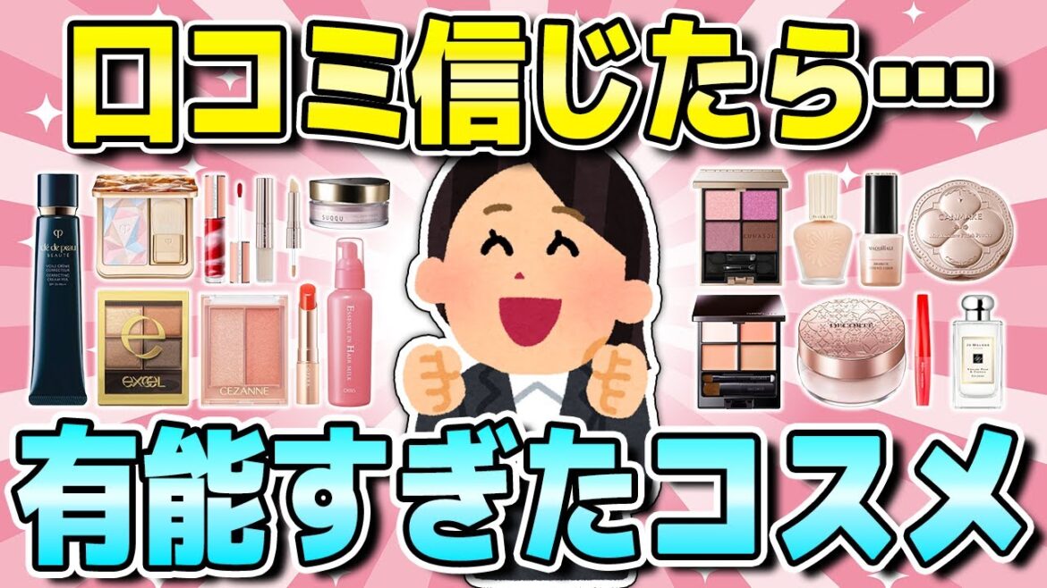 【有益】こんなに良いの!?口コミ信じたら大正解すぎたコスメ!(下地・アイシャドウ・パウダーなど)