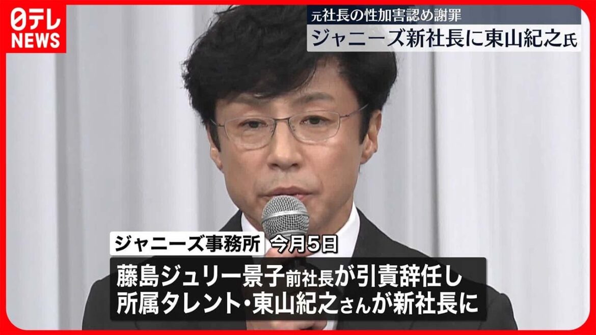【ジャニーズ】新社長に東山紀之さん ジュリー前社長は当面の間、代表取締役に