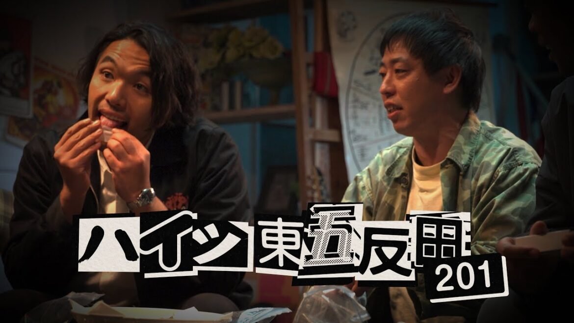 さらば・森田&見取り図・盛山 仲良い2人が秘密基地でバカみたく遊ぶ様子の記録映像。「ハイツ東五反田201」10日(日)ひる2時放送!