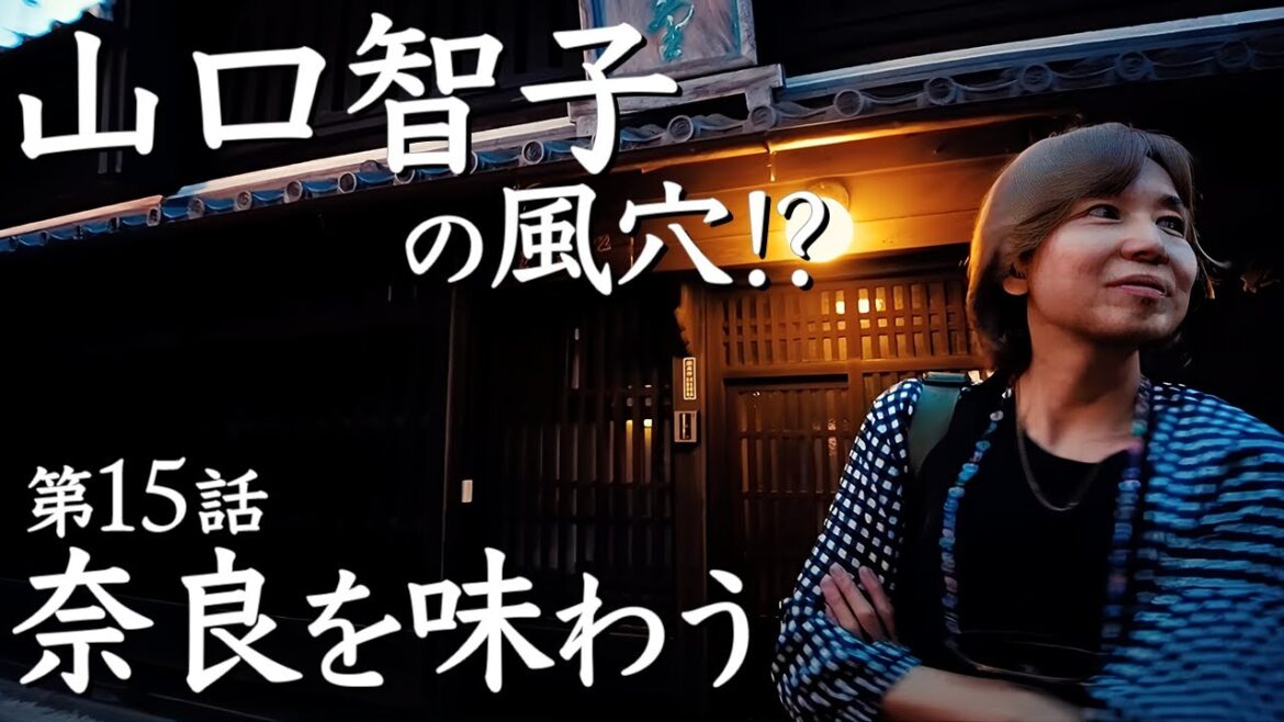 大和伝統野菜の不思議 割烹の美味を堪能 15話 奈良を味わう