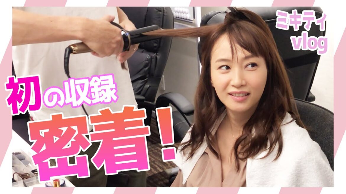 【仕事現場】緊張しません!?ママの顔からプロの顔に変身♪【藤本美貴】
