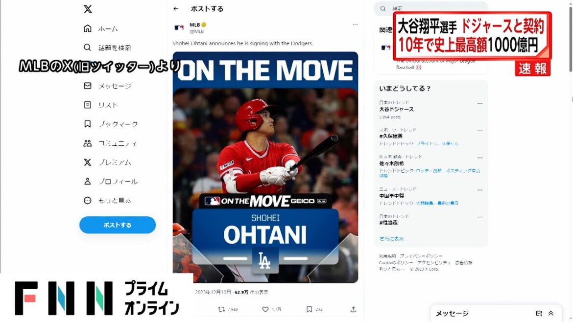 大谷翔平選手 ドジャースと契約 10年で史上最高額1000億円
