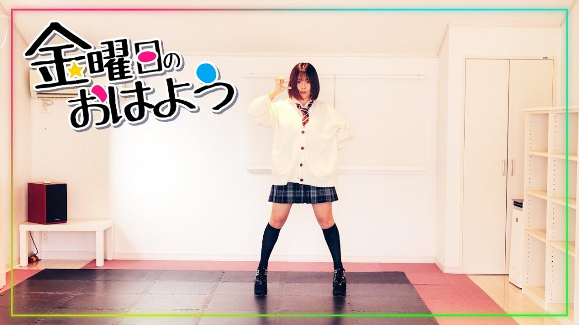金曜日のおはよう / 踊ってみた(cover)