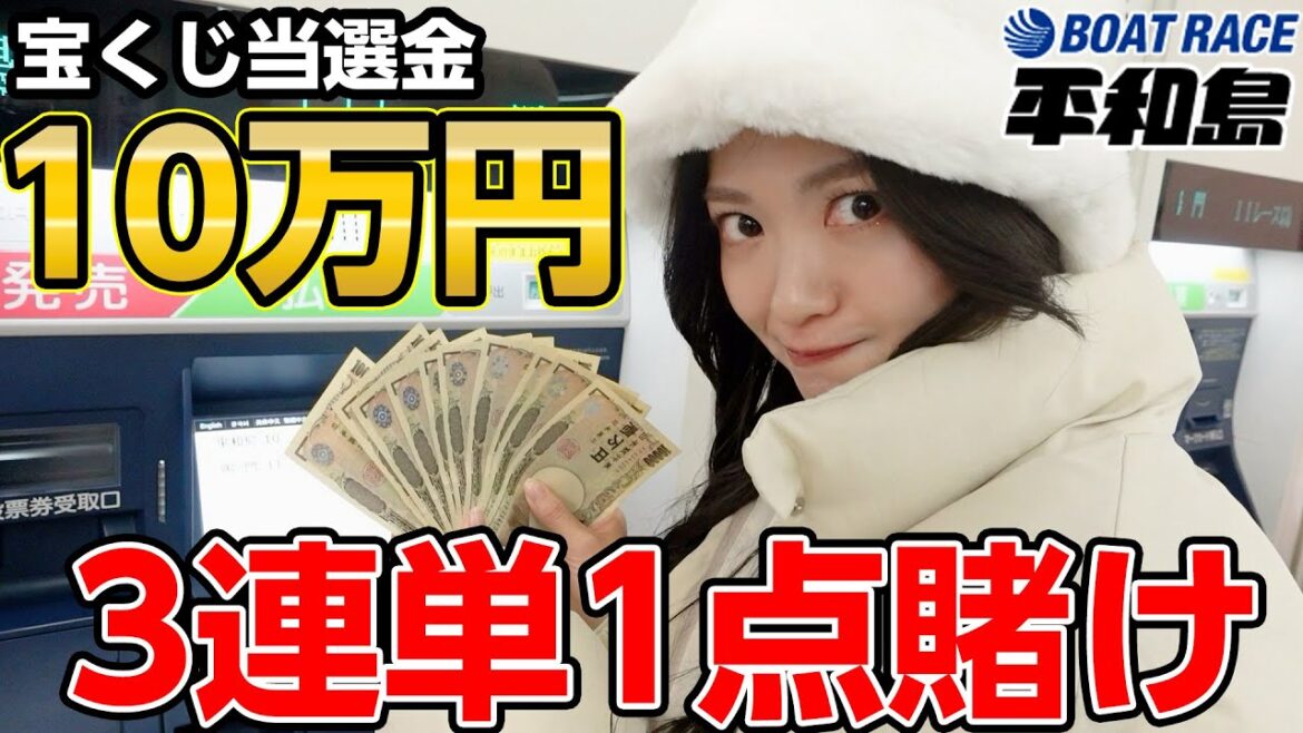 漢の一本勝負。ボートレース3連単10万円一点賭け。ガチで行かせてもらいます!!!!