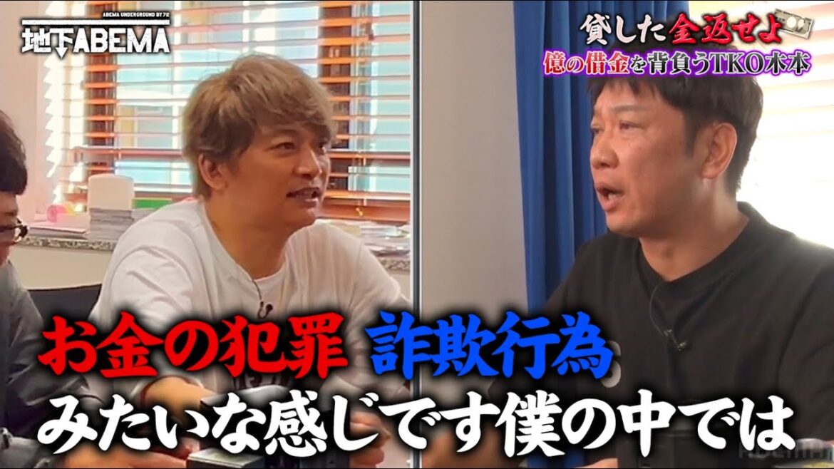香取慎吾vsTKO木本 億にも及ぶ投資トラブル借金の真相に迫る|『ななにー 地下ABEMA』毎週日曜よる8時〜ABEMAで無料放送中