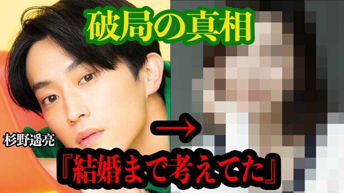 『結婚したかった』杉野遥亮の破局の真相に一同驚愕!交際拒否した大物女優の正体に一同驚愕【芸能】