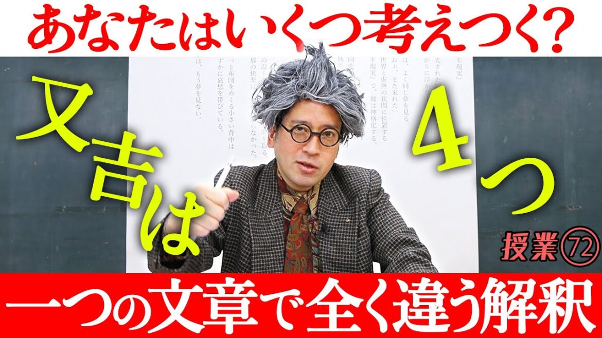 又吉の真骨頂…1つの文章で全く違う解釈を4通りも披露!あなたは何パターンの解釈ができますか?【#72 インスタントフィクション】