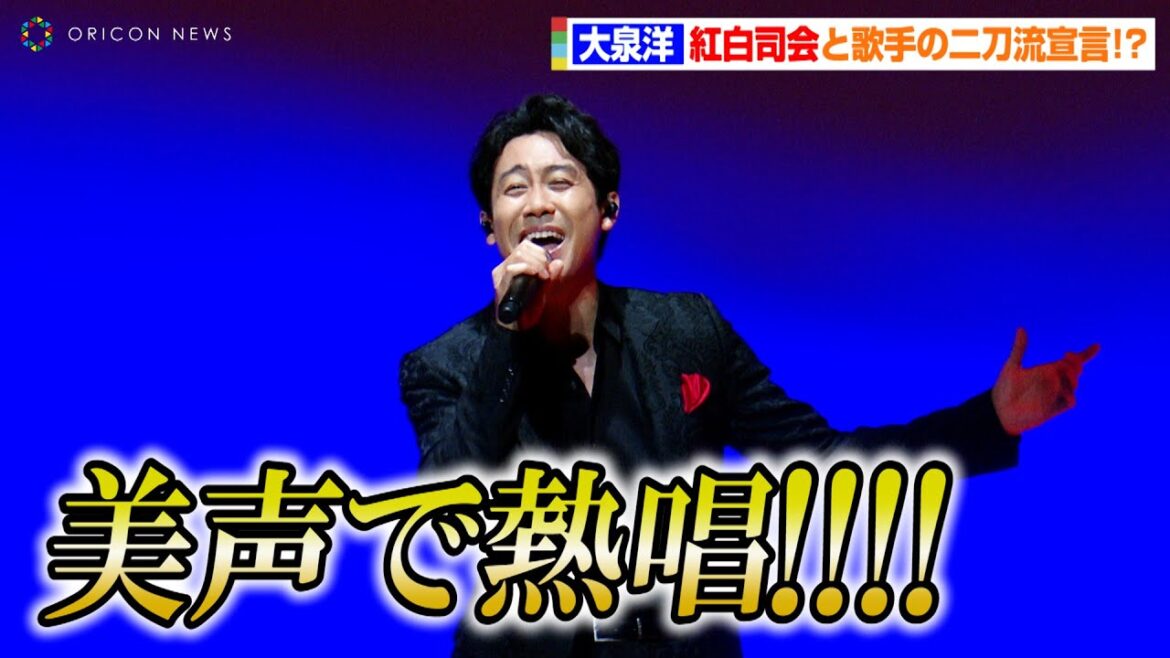 大泉洋、圧巻の美声で熱唱!?紅白司会と歌手の二刀流を宣言「紅白見えました」 映画「シング・フォー・ミー、ライル」公開直前SPイベント
