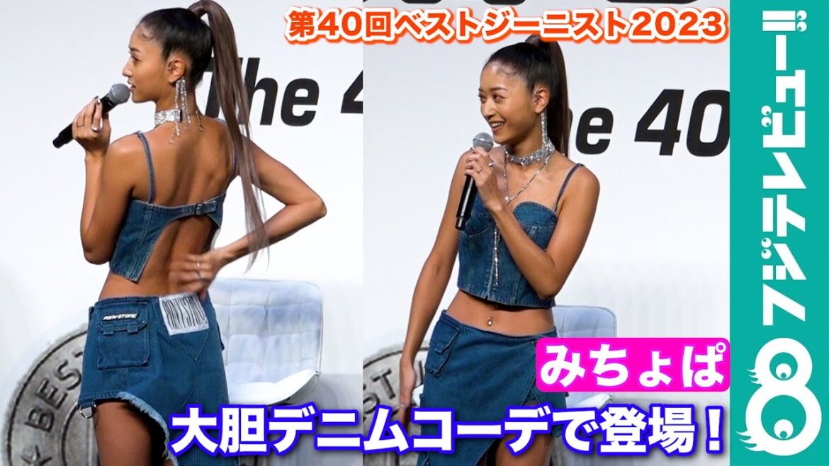 【大胆デニムコーデ】池田美優、2年連続“ベストジーニスト”受賞「今回のためにバンコクへ」