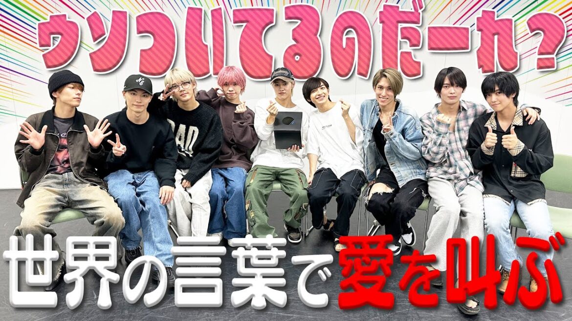 少年忍者【世界の言葉で愛を叫ぶ💖】胸キュン人狼✨