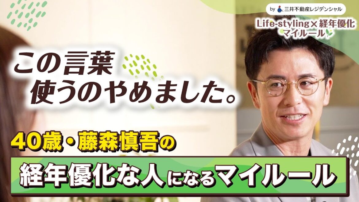 「この言葉を使うのはやめました」40歳になった藤森慎吾が語る、”経年優化な人”になるためのマイルール