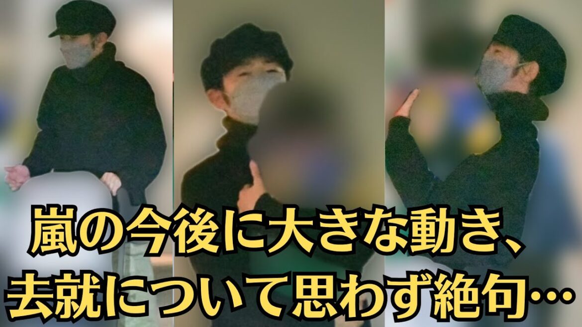 嵐の相葉雅紀が”引退”を示唆した真相に驚きを隠せない…嵐の今後に大きな動き、去就について思わず絶句…!相葉雅紀の結婚相手の正体がヤバい !現在の住まいに驚きを隠せない !