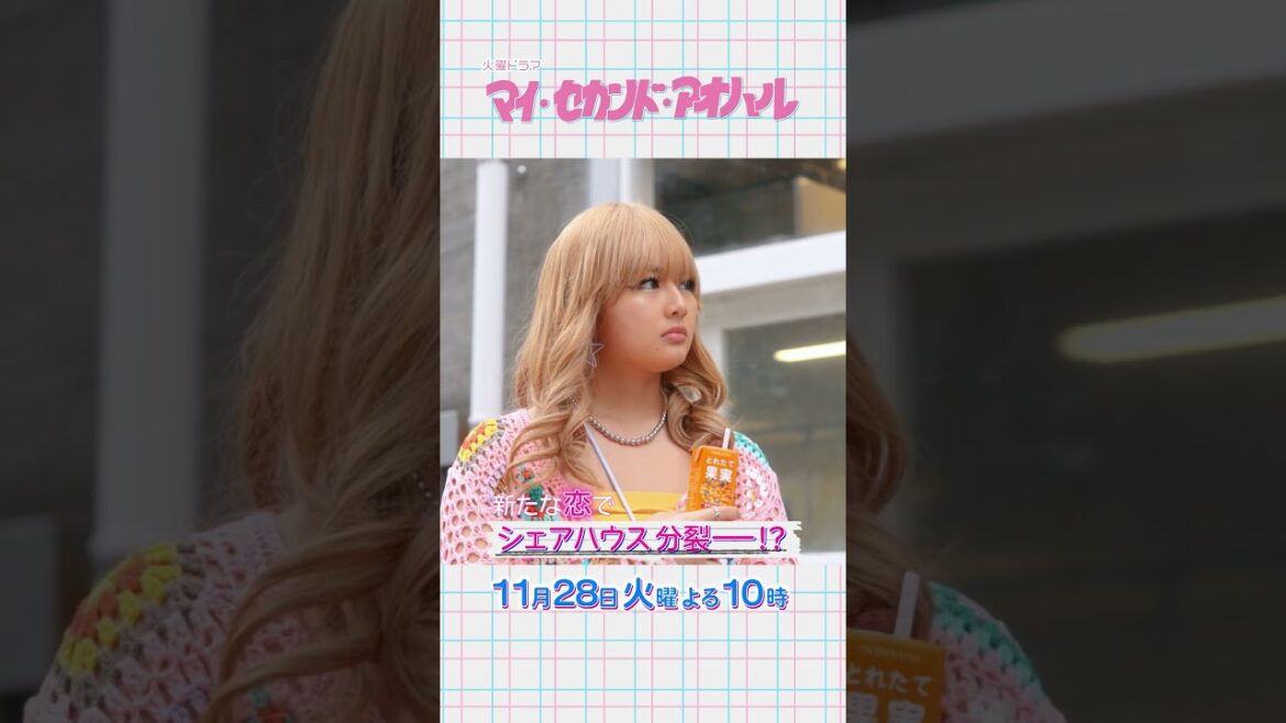 #広瀬アリス × #道枝駿佑『マイ・セカンド・アオハル』11/28(火)#7 直接対決!? 不器用な愛のカタチ… #マイハル