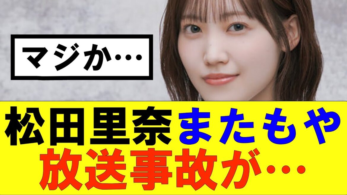 【櫻坂46】松田里奈またもや放送事故が起きてしまう…#櫻坂46 #そこ曲がったら櫻坂#承認欲求#森田ひかる #山﨑天 #藤吉夏鈴 #sakurazaka46 #欅坂46#村山美羽 #中嶋優月