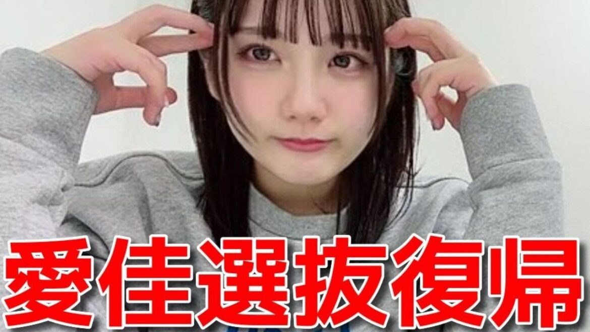 【田口愛佳】 63枚目シングルで選抜復帰を果たし、ファンに涙ながらに報告する 【AKB48】