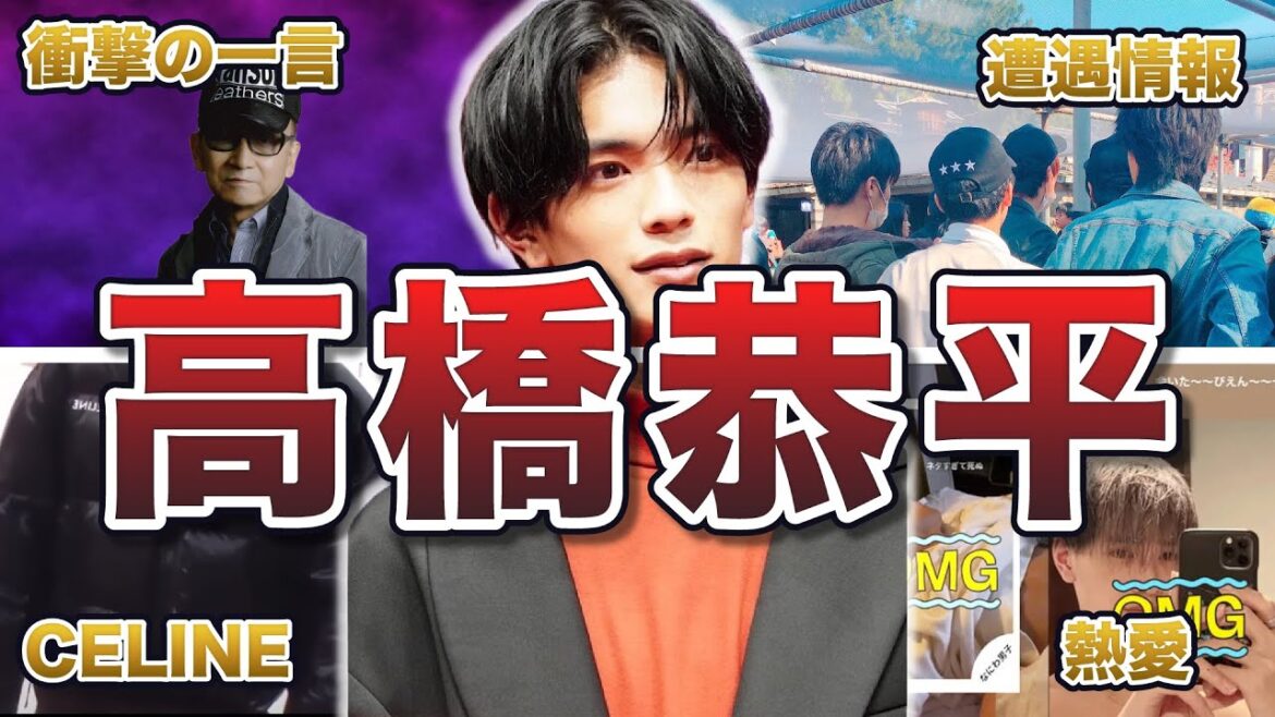 【なにわ男子】高橋恭平の面白エピソード50連発