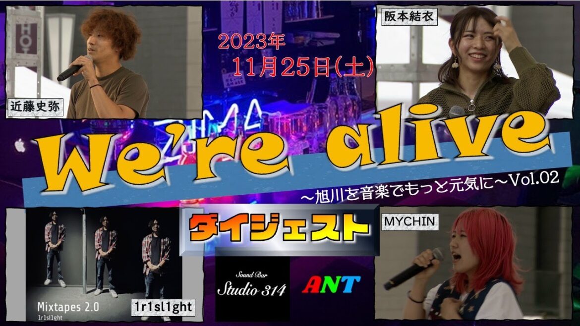 【We’re alive Vol.02】チケット無料ライブダイジェスト2023/11/25