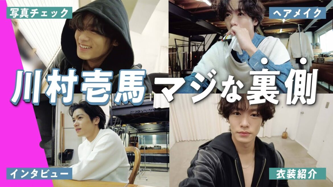 【川村壱馬の撮影日Vlog】これがカズマの“裏の顔”!?ガチの素顔が撮れました!