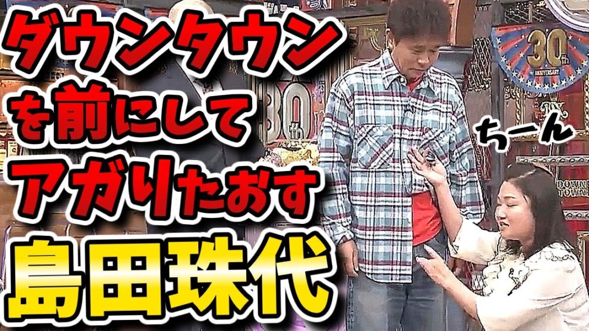 【ダウンタウンDX】気になる業界の裏話!蛍原14年ぶりの出演!すっちー師匠からセクハラ!島田珠代はガチガチに緊張!?【ダウンタウンデラックス】