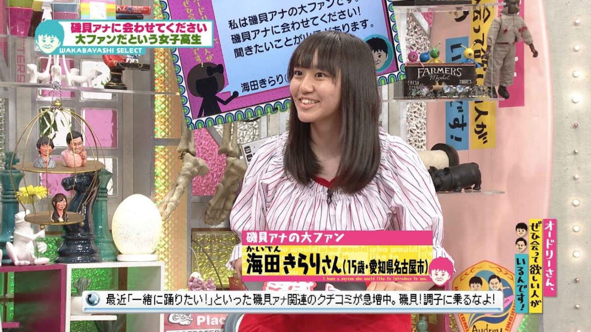 磯貝ファンの女子高生(オードリーさん、ぜひ会って欲しい人がいるんです!)