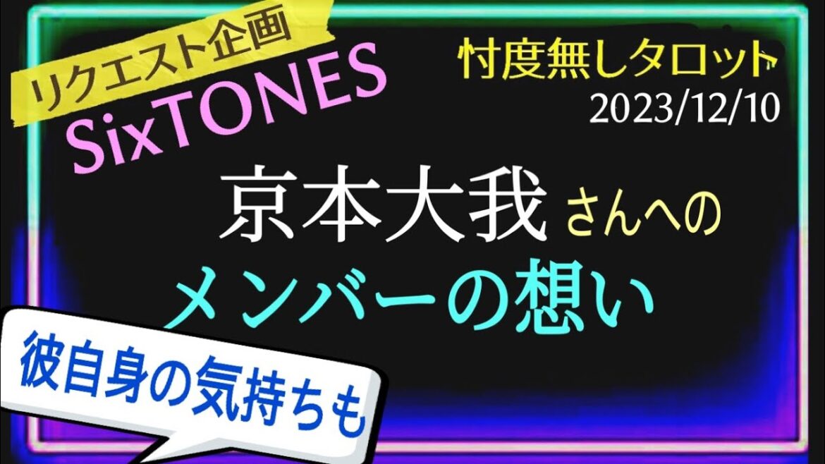 【SixTONES💎京本大我🩷】グループの皆は彼をどう見てる?そして彼の想いは☺️ @chamomile_sz