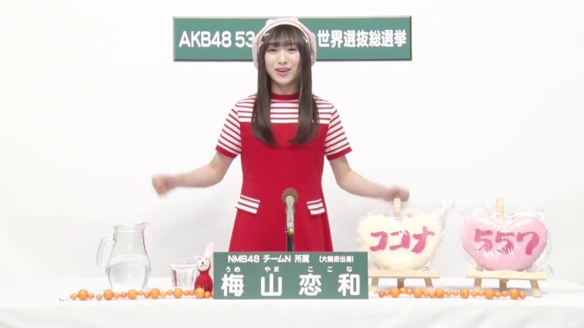 NMB48 Team N 梅山 恋和 (COCONA UMEYAMA)