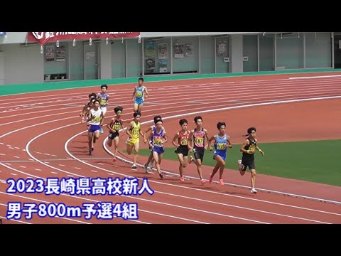 【駒井 蓮選手】20230916長崎県高校新人 男子800m予選4組