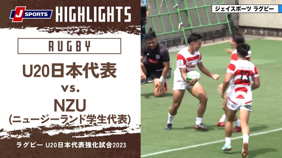 【ハイライト】U20日本代表 vs. NZU(ニュージーランド学生代表)|ラグビー U20日本代表強化試合2023 #j_rugby