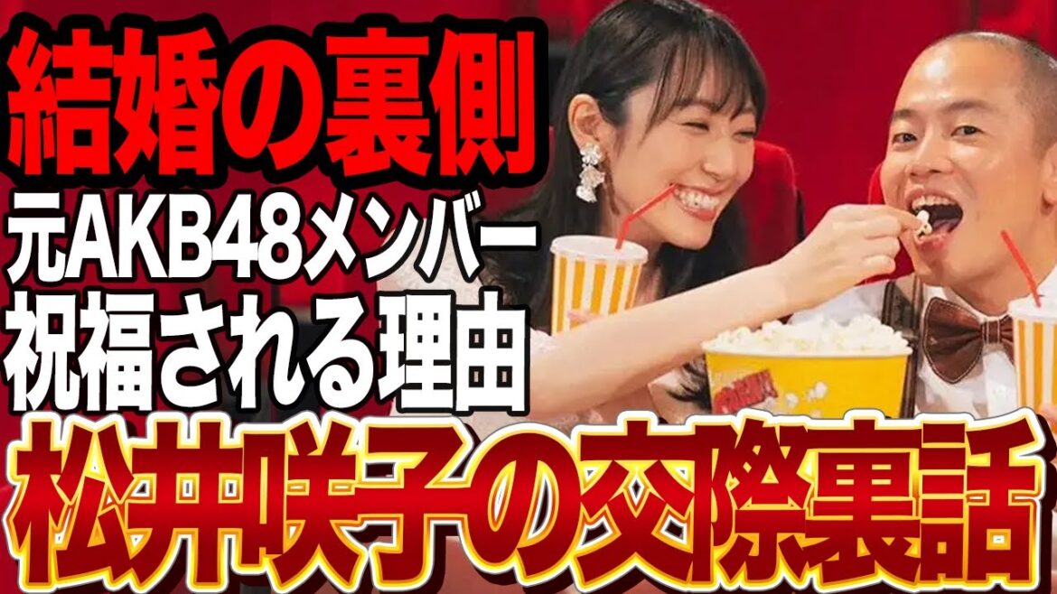 松井咲子の結婚に至るまでの驚きの交際裏話に仰天…元AKB48のメンバーでピアニストがヲタクから祝福される理由、馴れ初めに驚きを隠せない【芸能】
