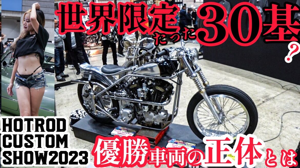 長瀬バンドも!優勝バイクが超絶激レアヴィンテージハーレーで悶絶しかない【HOTRODCUSTOMSHOW2023】#shovelhead #harleydavidson #長瀬智也
