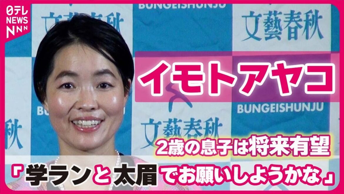 【イモトアヤコ】「学ランと太眉でお願いしようかな」2歳の息子は将来有望