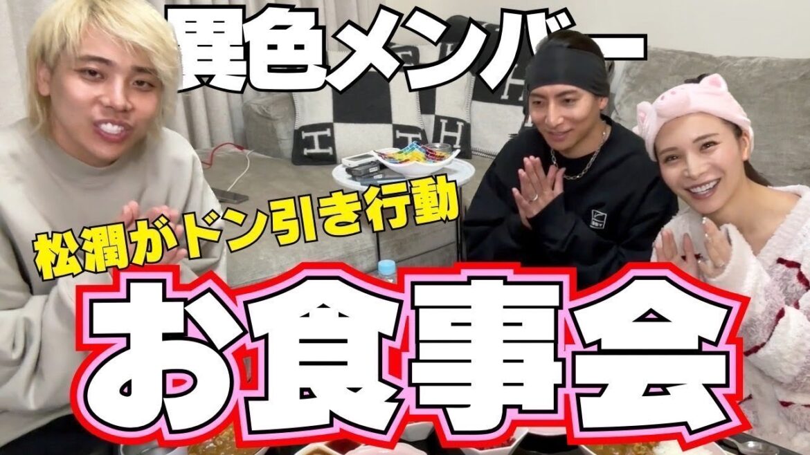 岡田家の食卓に松潤が乱入