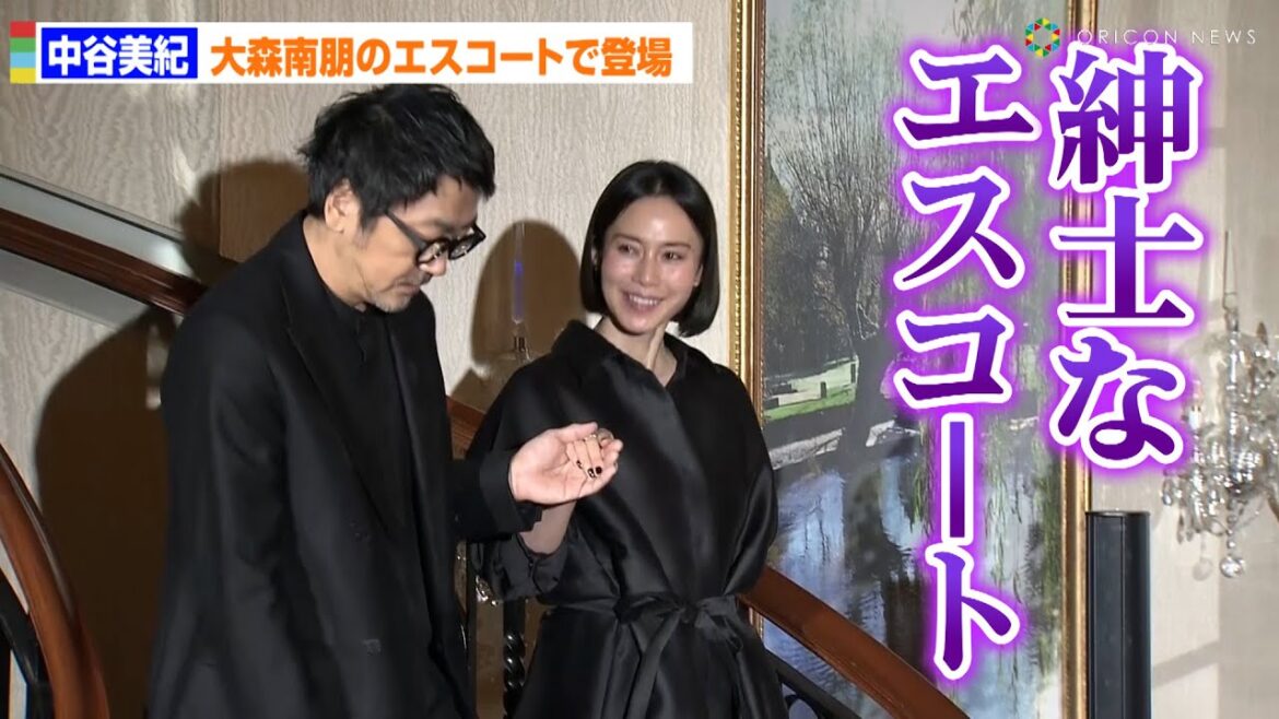 中谷美紀、大森南朋の紳士的なエスコートにニッコリ 大人なオールブラックコーデで登場「秘密のオーベルジュ Presented by NISSAN AURA」レセプションパーティー