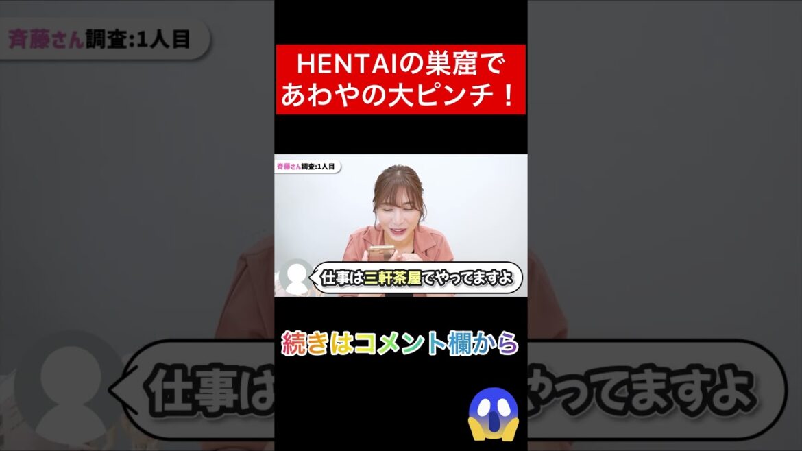 芸能人が斎藤さんで身バレ危機!? 大島麻衣の裏チャンネル