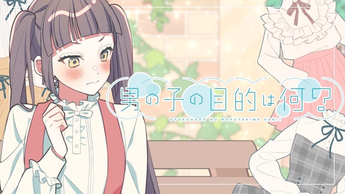 男の子の目的は何? feat. 高見沢アリサ(CV:東山奈央)/ HoneyWorks