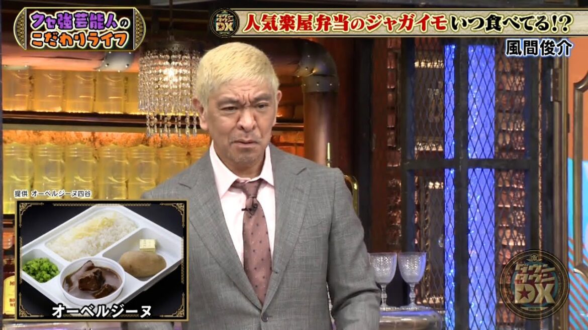 『ダウンタウンDX』クセ強SP★風間俊介が何時間もガン見する(秘)画面とは★沢村一樹VSかまいたち!異常すぎる食べ方に松本も衝撃★SixTONES田中樹まさかの睡眠習慣に浜田もドン引き