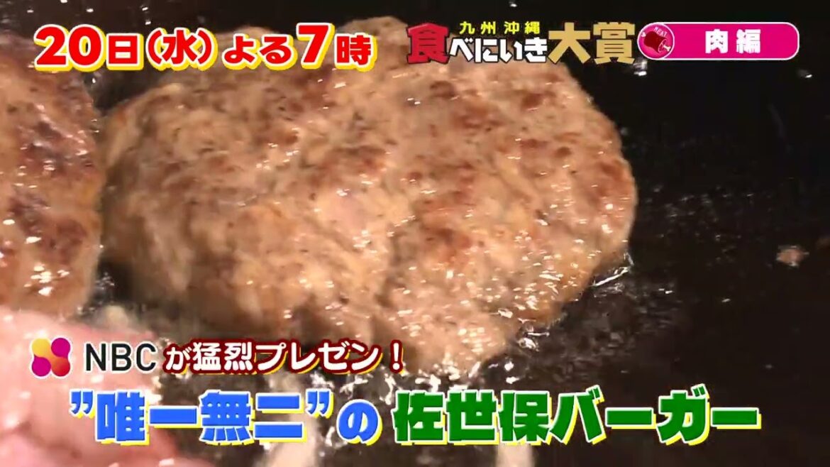 12/20(水)よる7時~「局対抗!愛しのグルメ選手権 九州沖縄食べにいき大賞」肉編(NBCオリジナルver.)