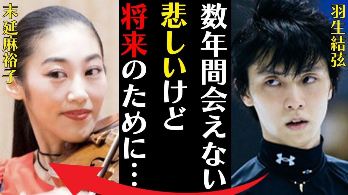 羽生結弦と離婚したと言われる末延麻裕子が事実婚状態で数年後に再婚の真相…偽装離婚を選択した理由に言葉を失う…「数年間会えない悲しいけど将来のために」携帯を持たずに愛を育んだ衝撃方法に驚きを隠せない…
