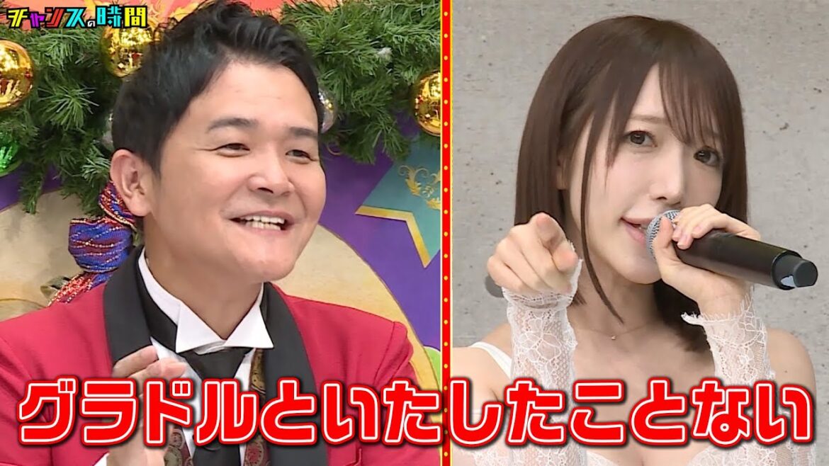 清水あいり、瀧山あかねアナが本音ラブソングを披露!さらに竹内涼真の妹も…!! #女性の本音ラブソング『 #チャンスの時間 #250 』#ABEMA で無料配信中 #千鳥 #ノブ #大悟