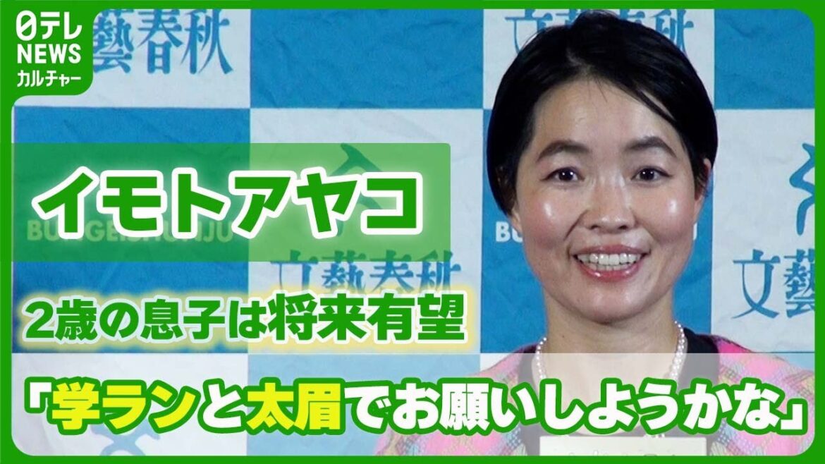 【イモトアヤコ】「学ランと太眉でお願いしようかな」2歳の息子は将来有望 #イモトアヤコ