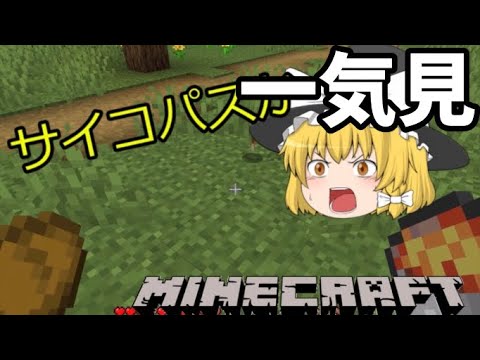 【マイクラ】サイコクマのマインクラフト【ゆっくり実況】総集編