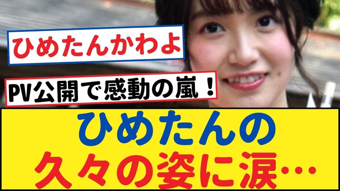 ひめたんの久々の姿に涙…PV公開で感動の嵐!【乃木坂46・岩本蓮加・乃木坂工事中・乃木坂配信中】