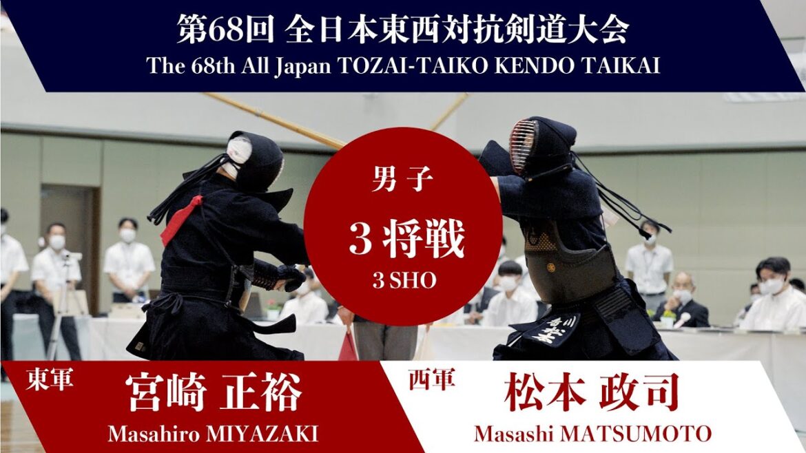 宮崎 正裕 ―メメ 松本 政司_第68回全日本東西対抗剣道大会 男子-3将戦 29