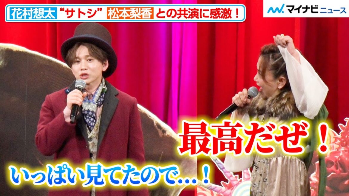 “サトシ”松本梨香、Da-iCE花村想太のハートをゲットだぜ!憧れの“主人公”との共演に「生きてりゃいい事あるんだな」と感激『ウォンカとチョコレート工場のはじまり』完全吹替版プレミアイベント