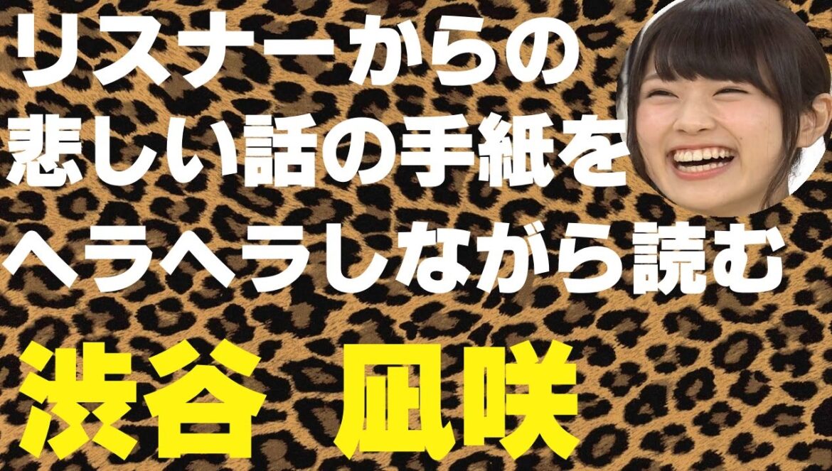 悲しい話をヘラヘラして読む渋谷凪咲【NMB48】【ドリアン少年】
