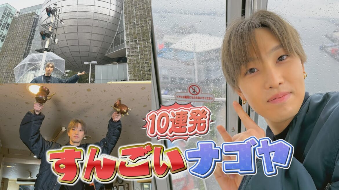 FANTASTICSアリーナツアー決定記念!ファンの皆さんに行って欲しいナゴヤのすんごいとこ10選<Part1>